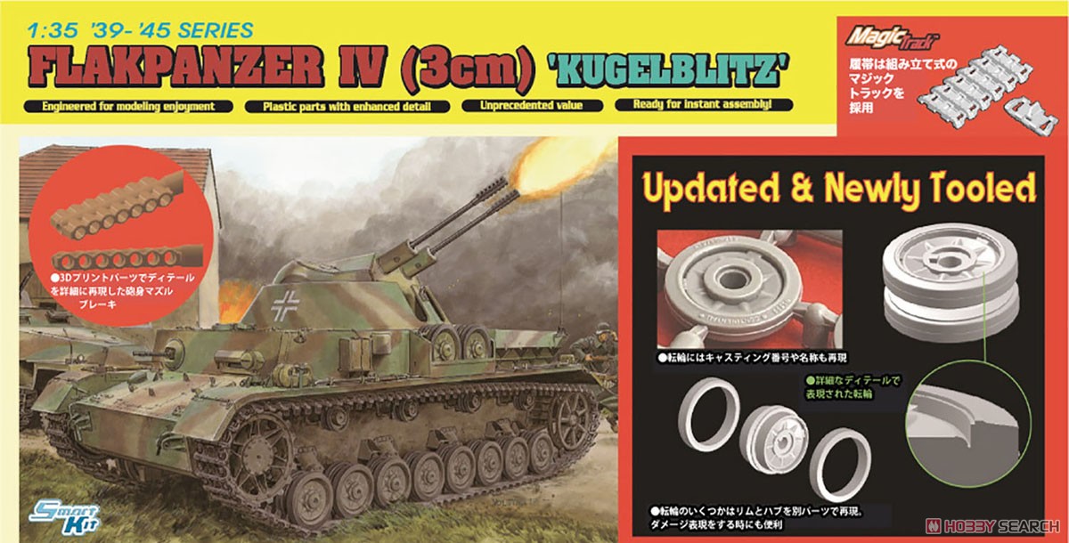 Dragon IV号対空戦車 (3cm) クーゲルブリッツ w/マジックトラック (プラモデル) 画像 2