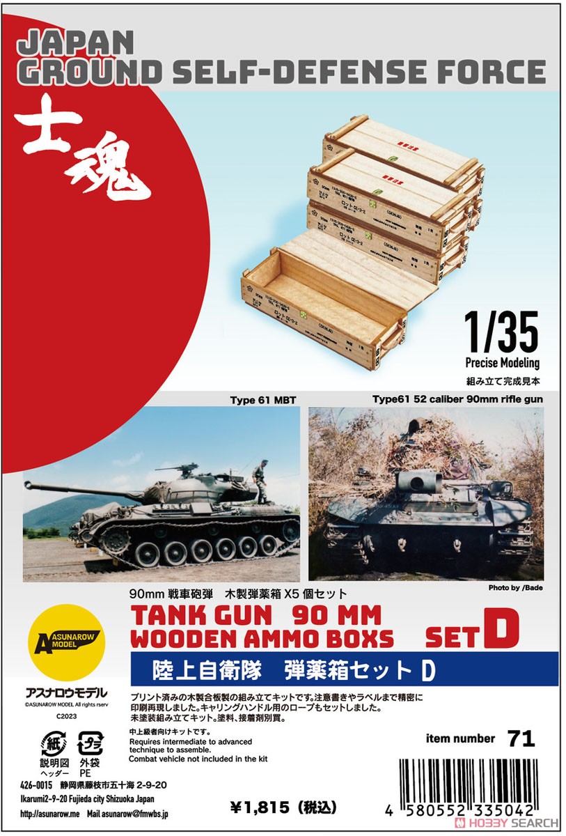 Asunarow Model Japan Ground Self-Difense Force Tank Gun 90mm Wooden Ammo Boxes Set D รูปภาพ 2