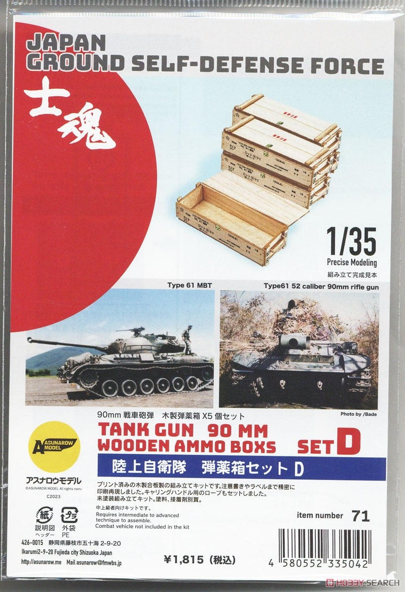 Asunarow Model Japan Ground Self-Difense Force Tank Gun 90mm Wooden Ammo Boxes Set D รูปภาพ 3