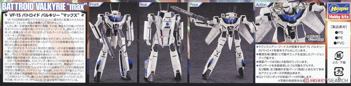 Hasegawa VF-1S Battroid Valkyrie `Max` (โมเดลประกอบ) รูปภาพ 7
