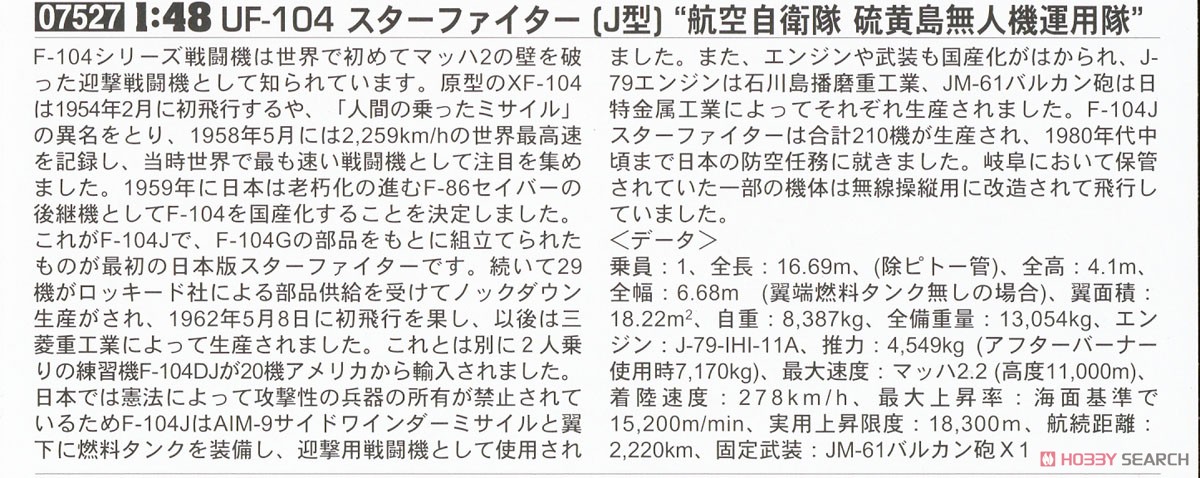 Hasegawa UF-104 Start Fighter (J Version) `J.A.S.D.F. `Iwojima unmanned aircraft operation Unit` (Plastic model) imagen 7