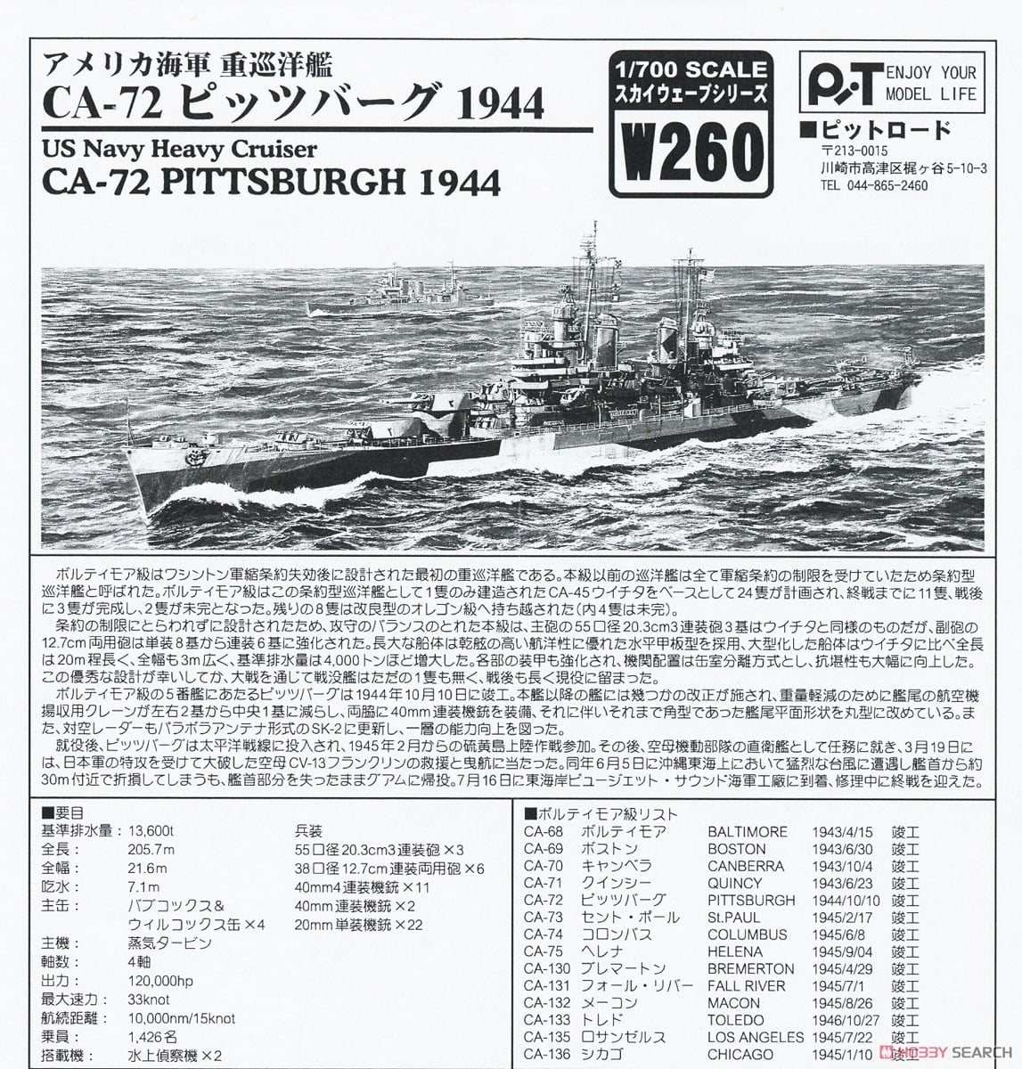 Pit-Road USS Heavy Cruiser CA-72 Pittsburgh 1944 (Plastic model) Bild 7