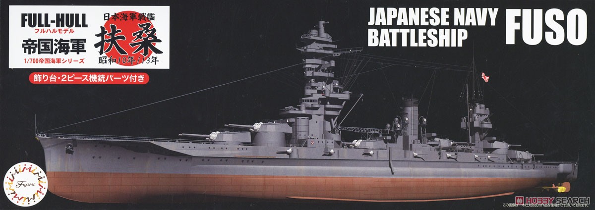Fujimi IJN Battleship Fuso (1935/1938) Full Hull image 2