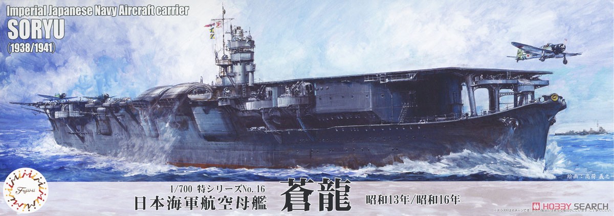 Fujimi IJN Aircraft Carrier Soryu 1938/1941 (Plastic model) image 2