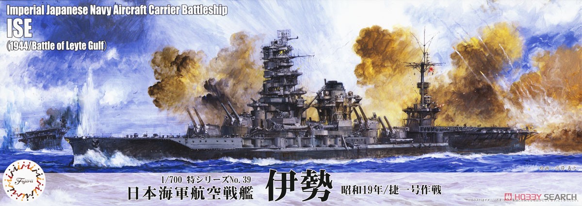 Fujimi 日本海軍 航空戦艦 伊勢 フルハルモデル (昭和19年/捷一号作戦) (プラモデル) 画像 2