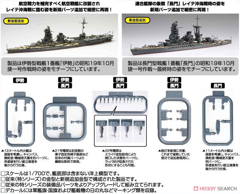 Fujimi 日本海軍 航空戦艦 伊勢 フルハルモデル (昭和19年/捷一号作戦) (プラモデル) 画像 3