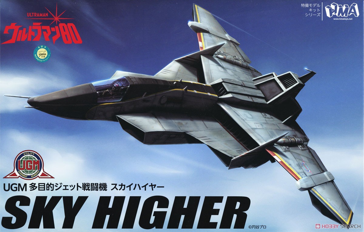 HMA Garage Ultraman 80 UGM Multipurpose Jet Fighter Skyhire Plastic Model Kit image 2