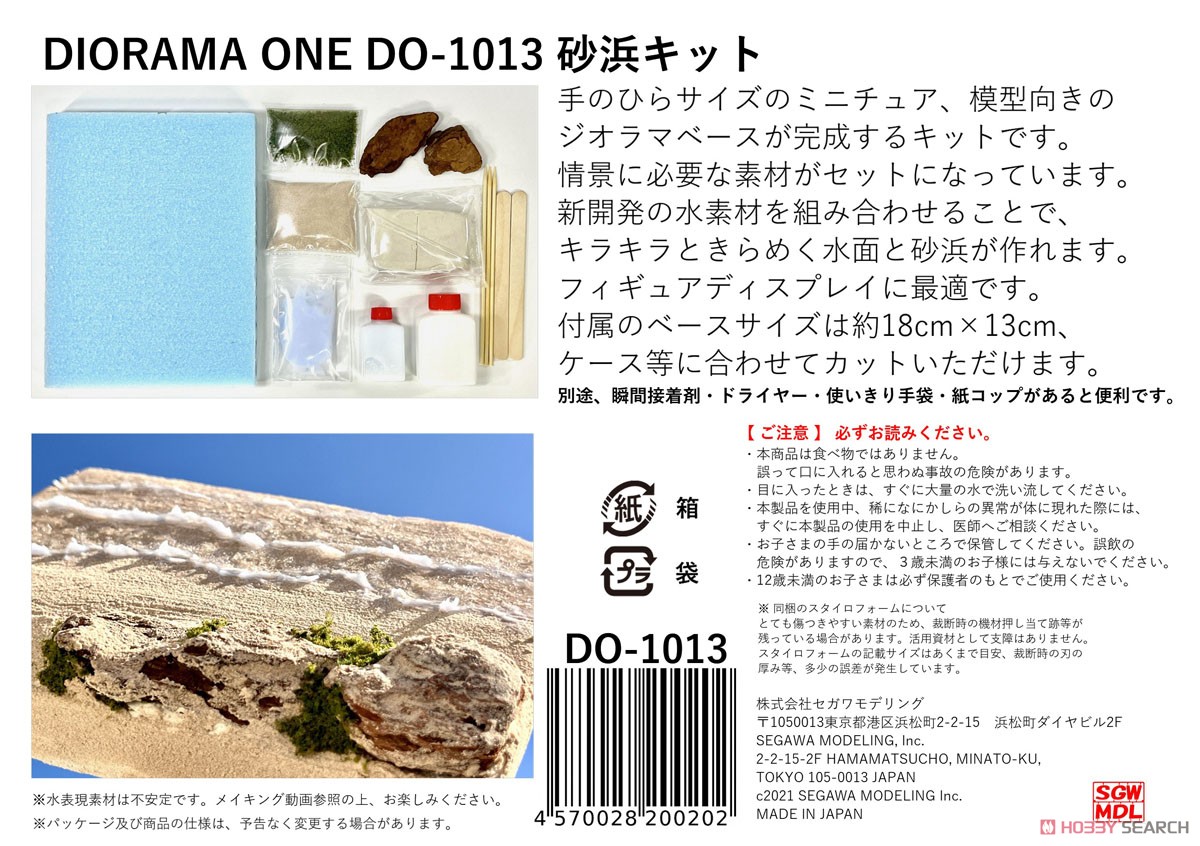 SGWMDL (Segawa Modeling) Diorama One Sandy Beach Kit (Diorama Kit) รูปภาพ 8