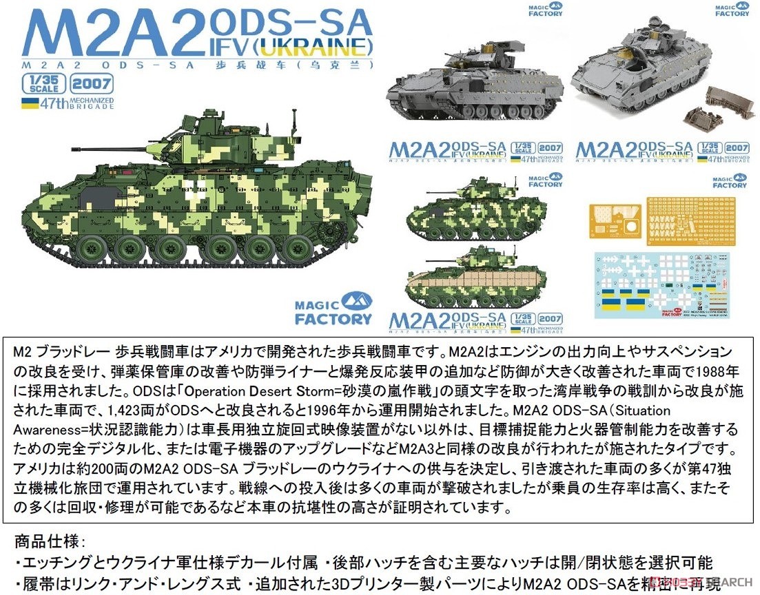 Magic Factory M2A2 ODS-SA IFV (Ukraine) 47th Mechanized Brigade (Plastic model) hình ảnh 3