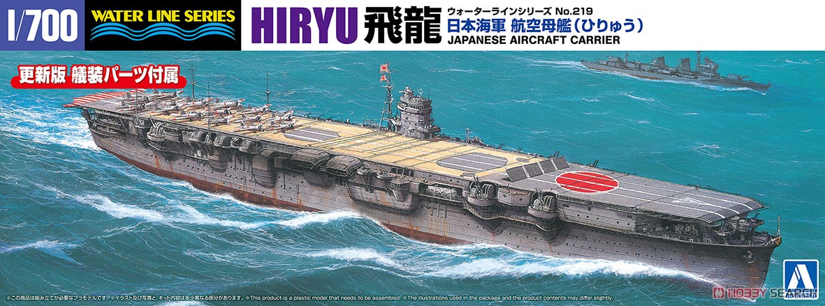 Aoshima IJN Aircraft Carrier Hiryu imagen 2