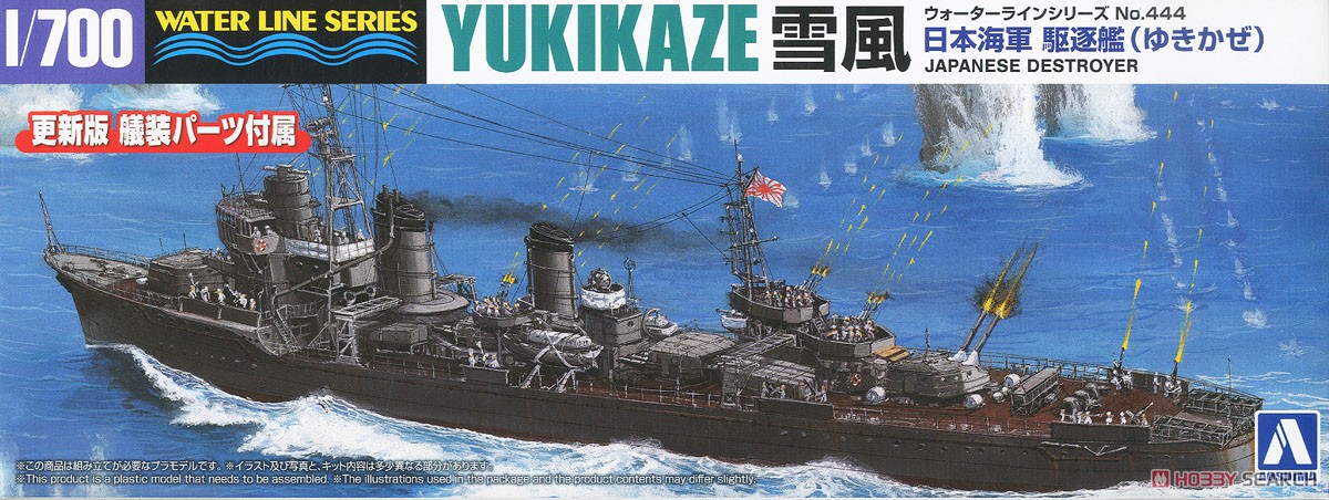 Aoshima IJN Destroyer Yukikaze (Plastic model) รูปภาพ 2