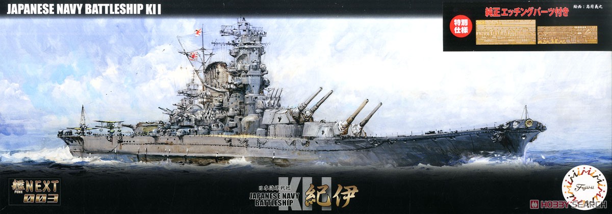Fujimi IJN Battle Ship Kii w/Photo-Etched Parts (Plastic model) image 2