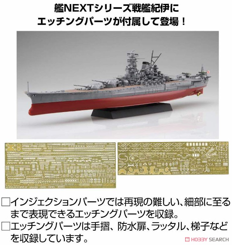 Fujimi IJN Battle Ship Kii w/Photo-Etched Parts (Plastic model) image 5