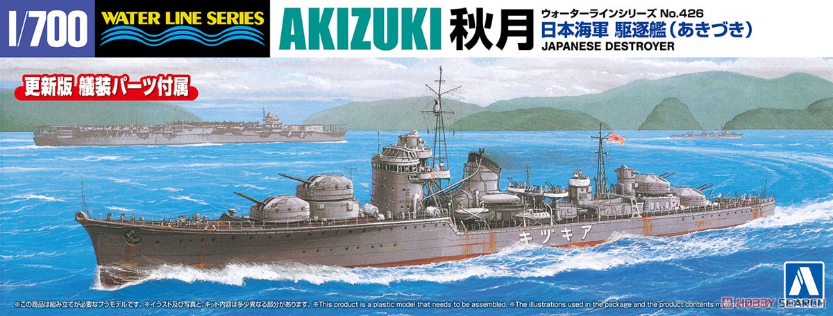 Aoshima IJN Destroyer Akizuki (Plastic model) imagen 2