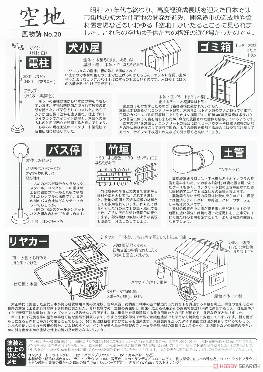 Micro Ace Vacant Land (Plastic model) 图片 8