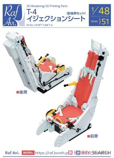 Model Art T-4弹射座椅(前后座椅套装)(长谷川)(塑料模型) 图片 2