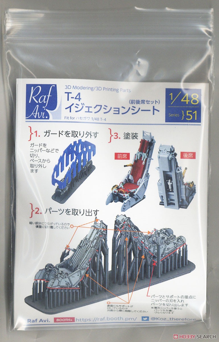 Model Art T-4弹射座椅(前后座椅套装)(长谷川)(塑料模型) 图片 3