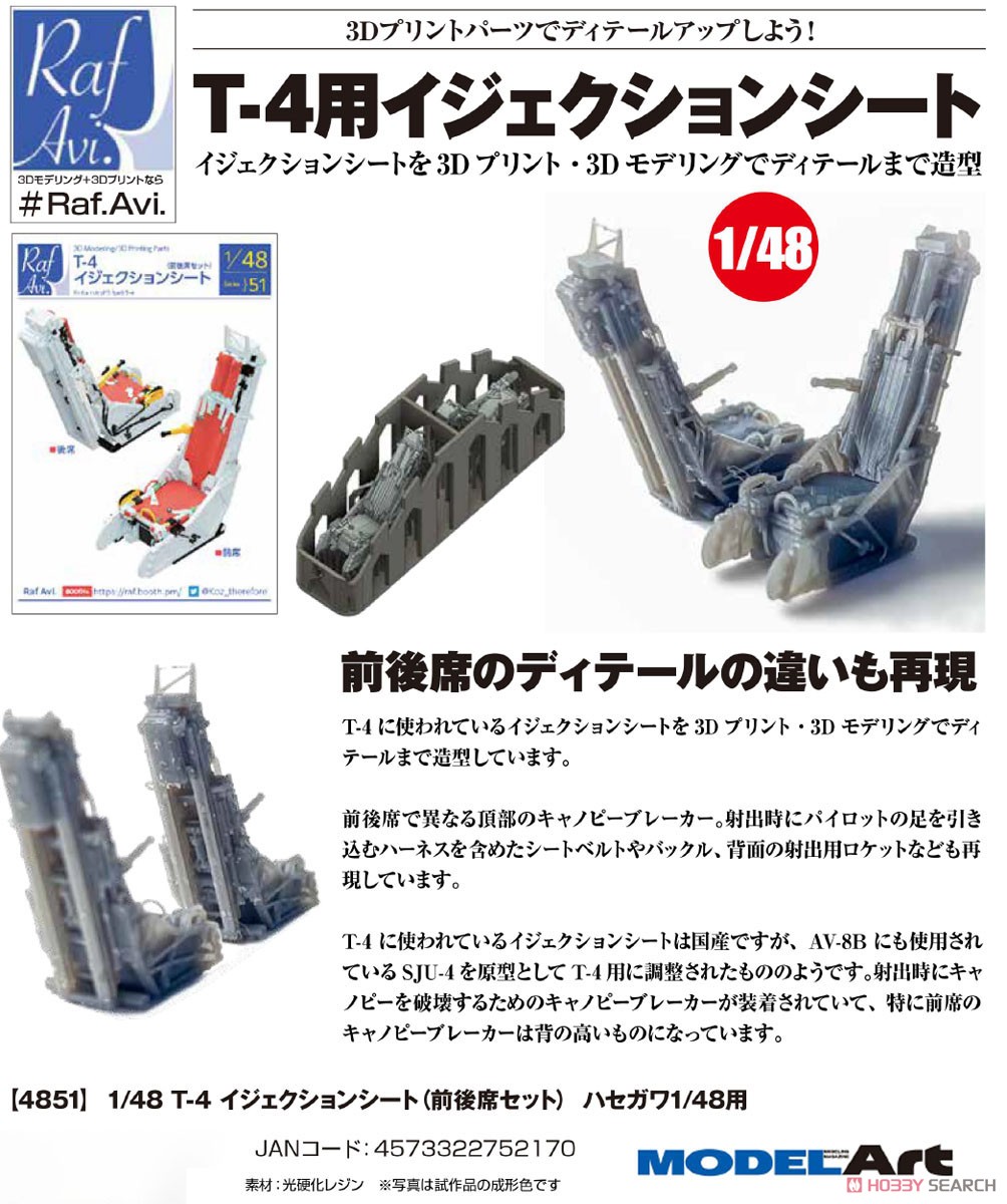 Model Art T-4弹射座椅(前后座椅套装)(长谷川)(塑料模型) 图片 7