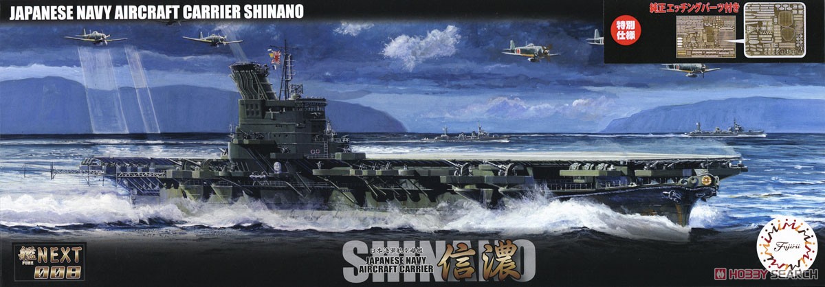 Fujimi IJN Aircraft Carrier Shinano Special Edition (with Photo-Etched Parts) (Plastic model) รูปภาพ 2
