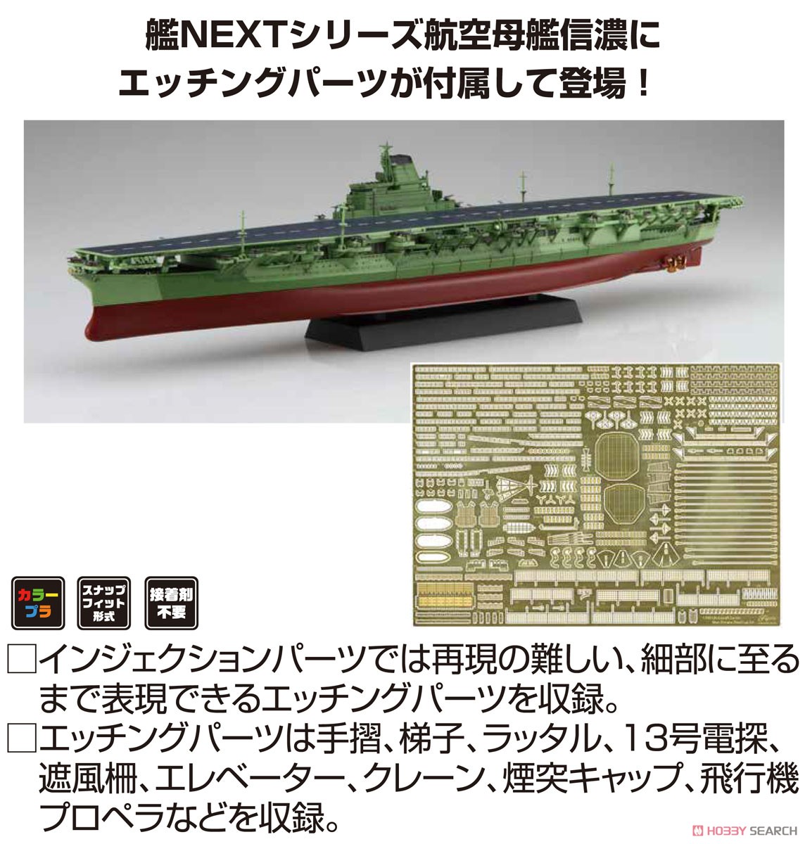 Fujimi IJN Aircraft Carrier Shinano Special Edition (with Photo-Etched Parts) (Plastic model) รูปภาพ 4
