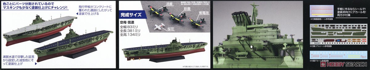 Fujimi IJN Aircraft Carrier Shinano Special Edition (with Photo-Etched Parts) (Plastic model) รูปภาพ 6
