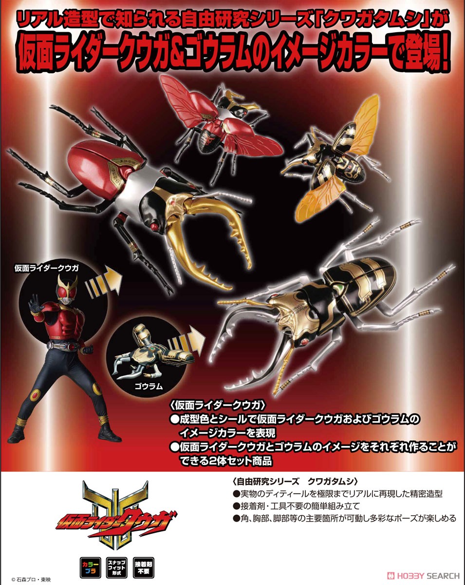 Fujimi Kamen Rider Kuuga Edition Stag Beetle Kuuga Ver. / Stag Beetle Gouram Ver. (Plastic model) hình ảnh 4