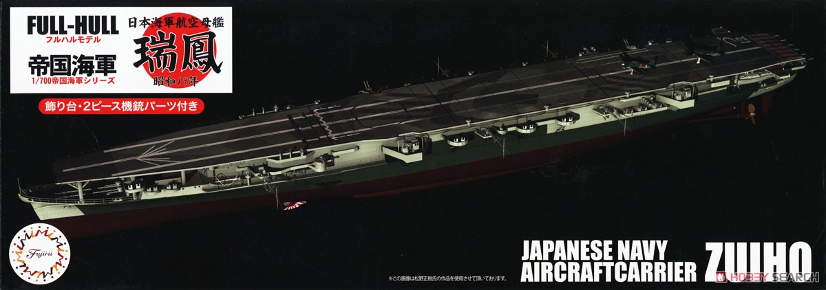 Fujimi IJN Aircraft Carrier Zuiho 1944 Full Hull Model w/Photo-Etched Parts Bild 2