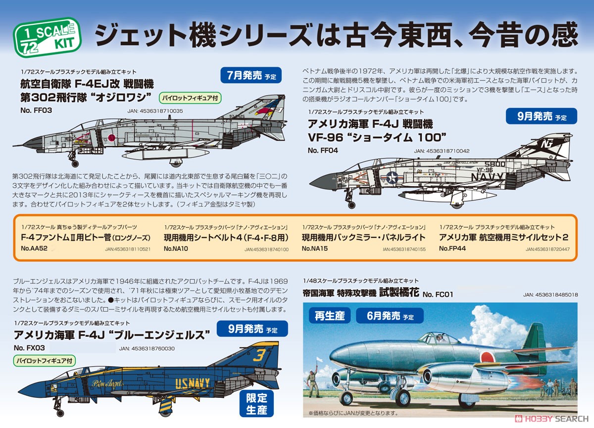 Fine Molds JASDF F-4EJ Kai 302SQ `White-Tailed Eagle` (Plastic model) Bild 8