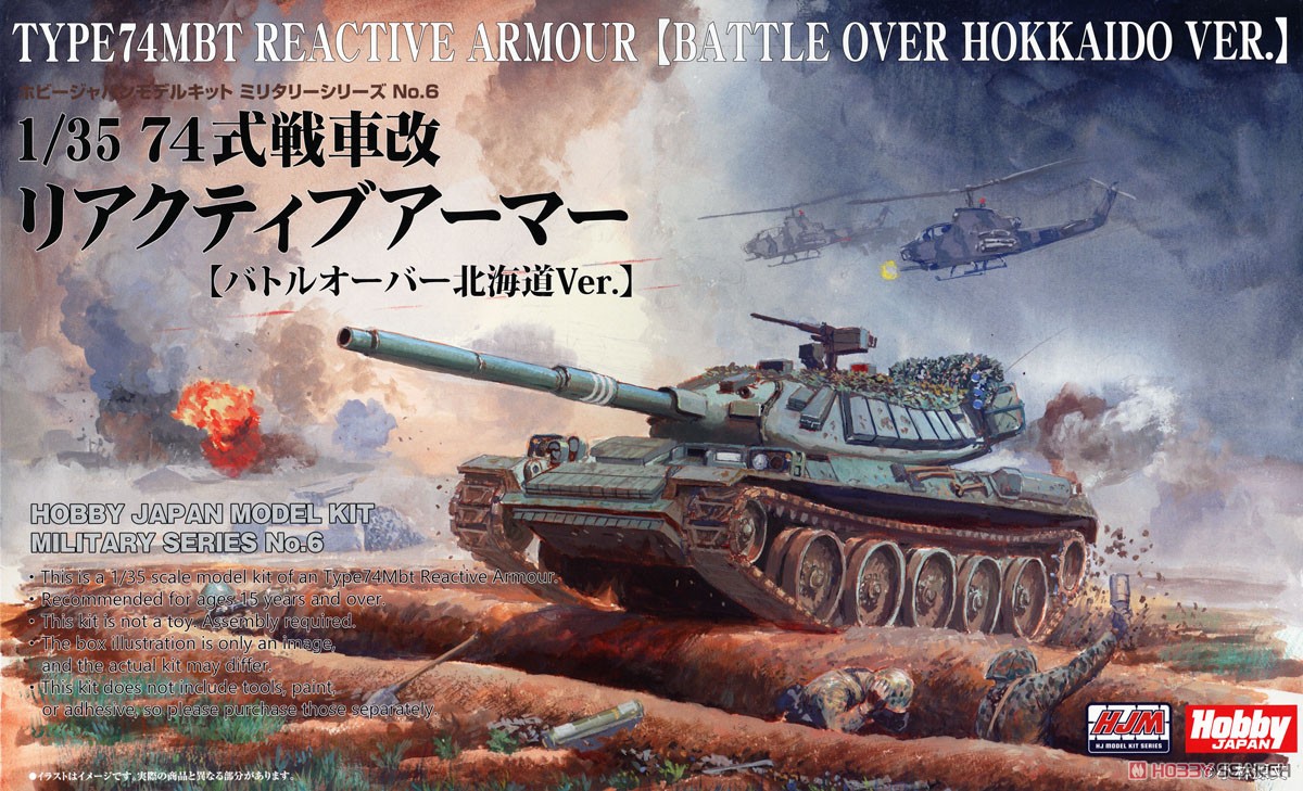 Hobby Japan JGSDF Type 74 Kai Reactive Armor (Battle Over Hokkaido Ver.) image 2