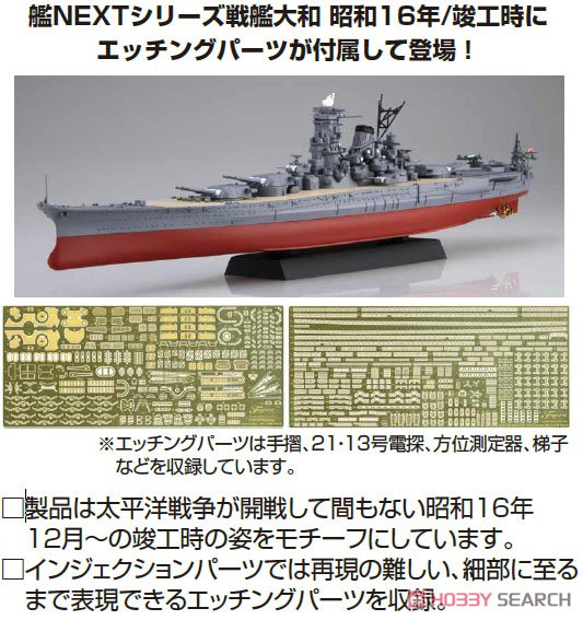 Fujimi IJN Battleship Yamato 1941 w/Photo-Etched Parts (Plastic model) รูปภาพ 5