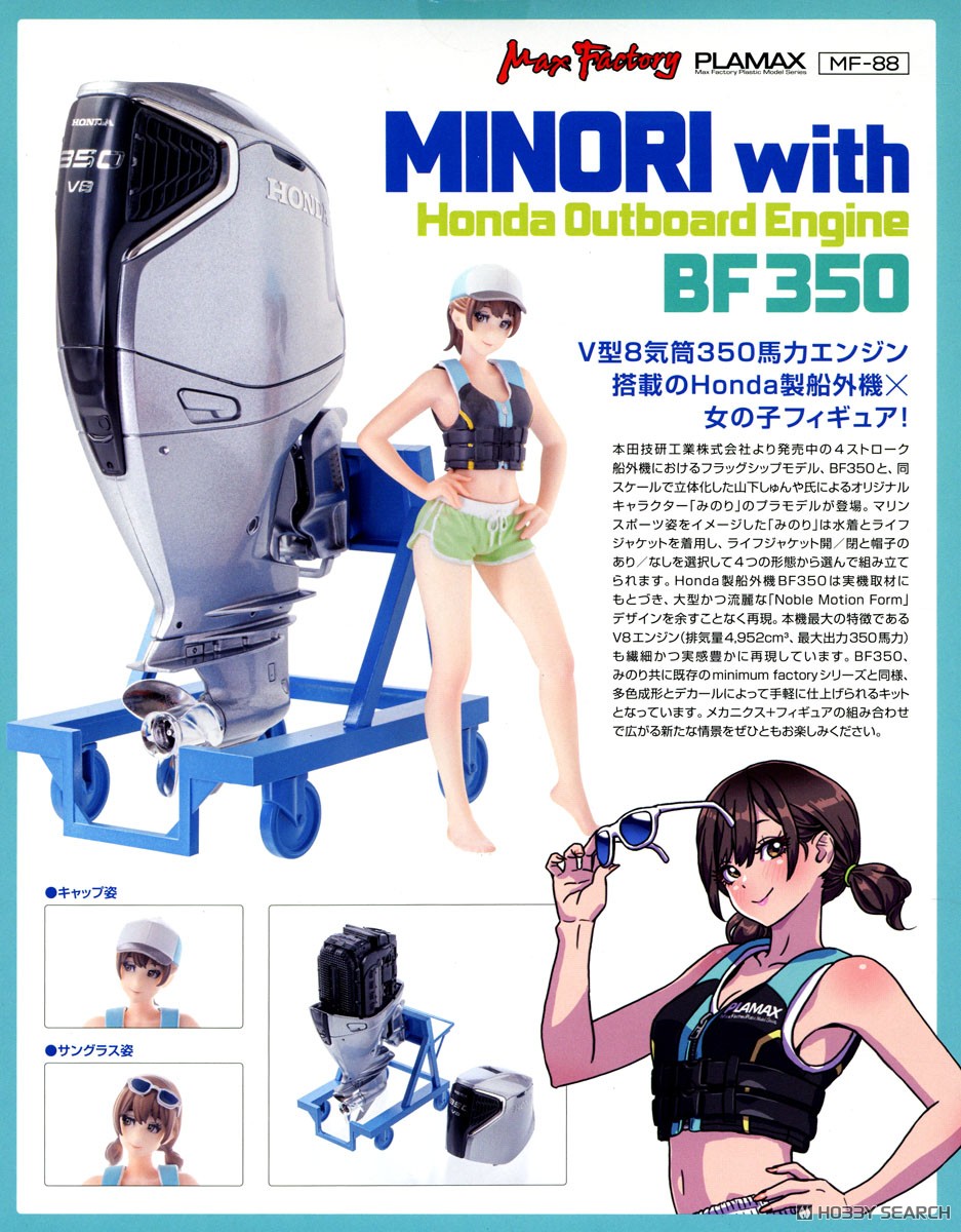 Max Factory PLAMAX MF-88 minimum factory Minori with Honda BF350 Outboard Engine gambar 3