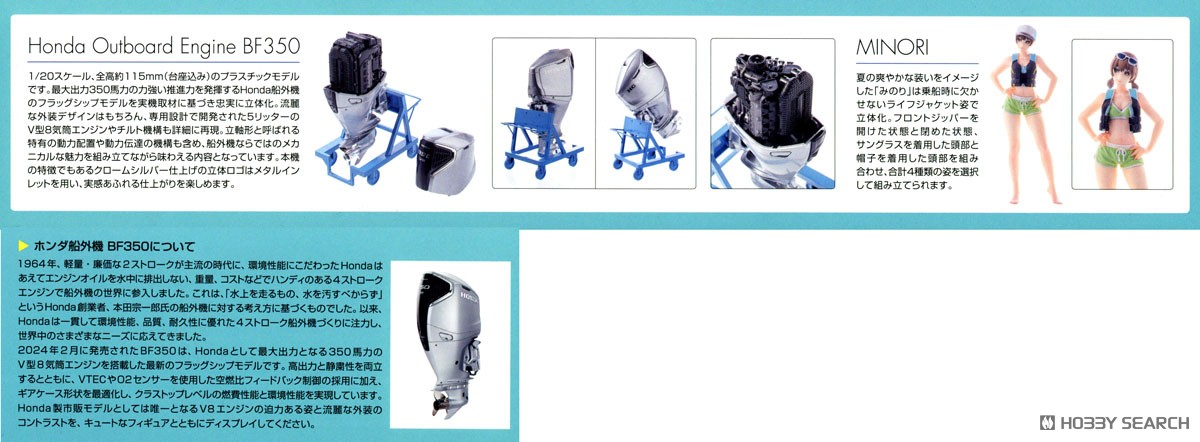 Max Factory PLAMAX MF-88 minimum factory Minori with Honda BF350 Outboard Engine gambar 4