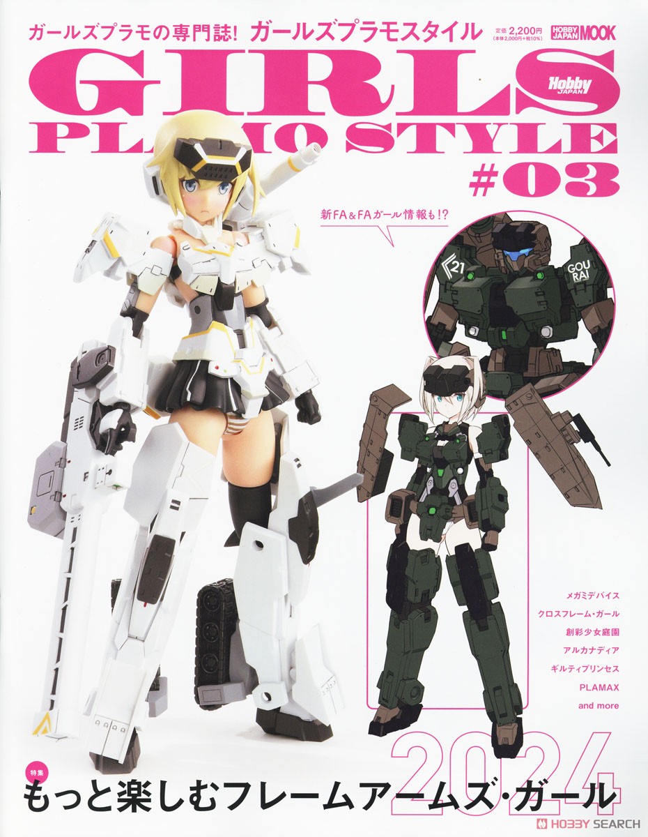 Girls Plastic Model Style #03 Frame Arms Girl (Book) image 2