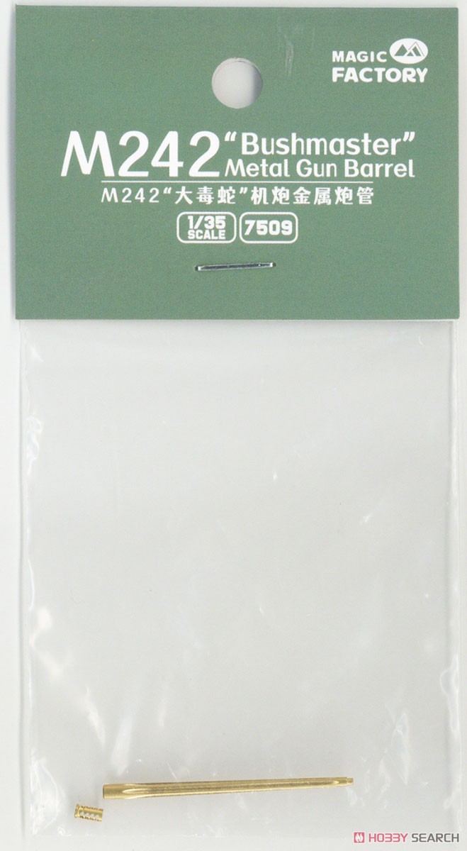 Magic Factory M242 `Bushmaster` Metal Gun Barrel (Plastic model) hình ảnh 2