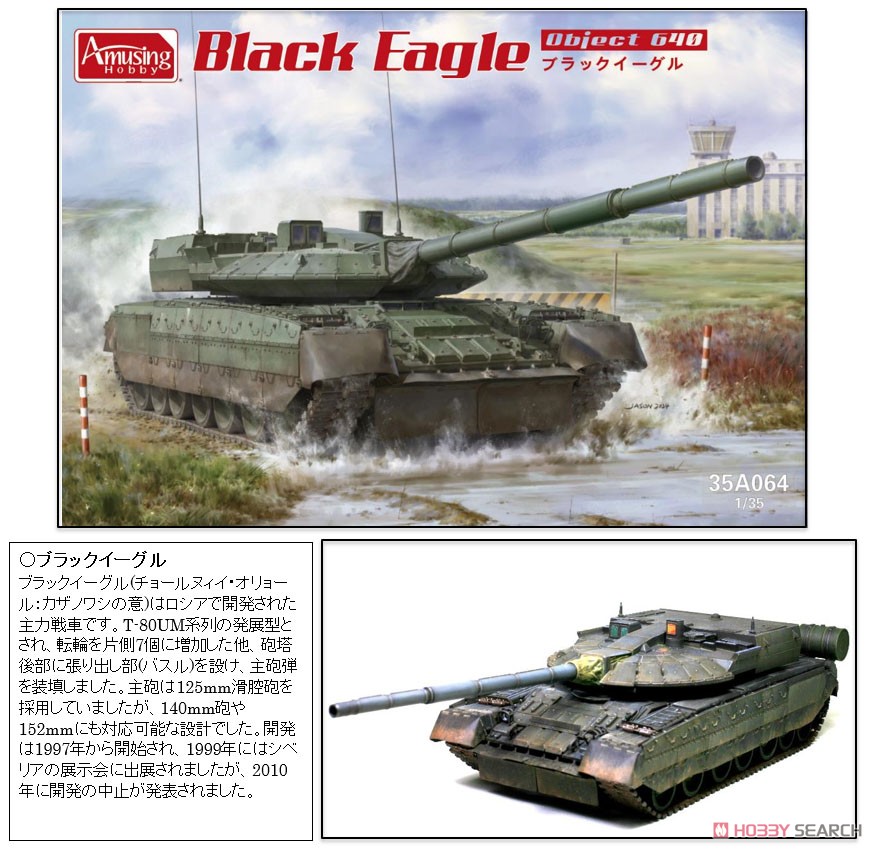 Amusing Hobby Obiect 640 Black Eagle (Plastic model) Bild 8