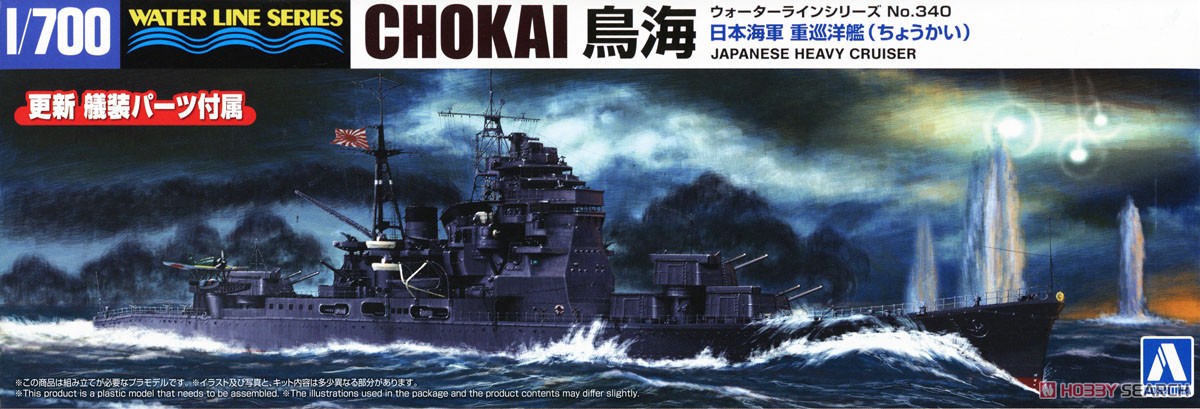 Aoshima IJN Heavy Cruiser Chokai (Plastic model) gambar 2