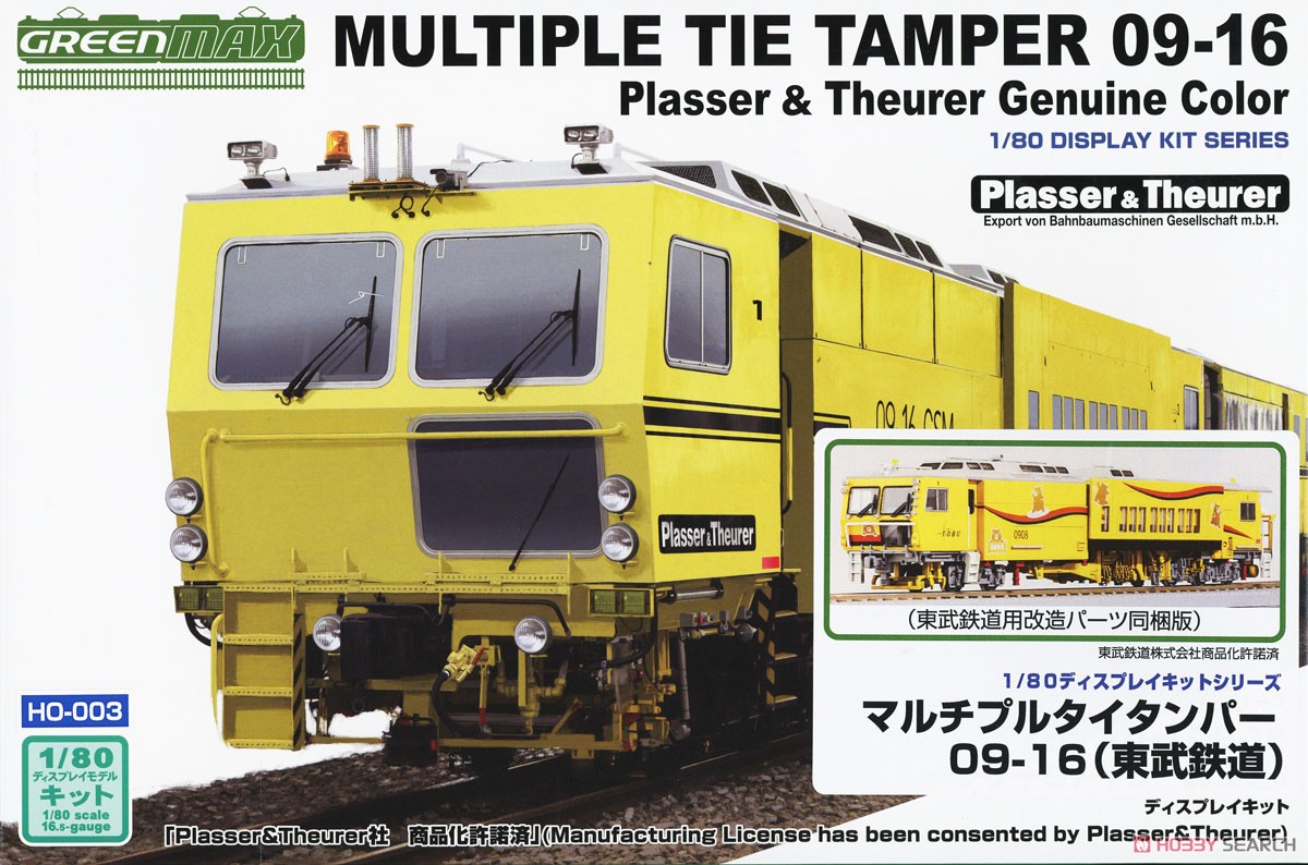 GREENMAX 1/80(HO) Multiple Tie Tamper 09-16 (Tobu Railway) Display Kit (Unassembled Kit) image 2