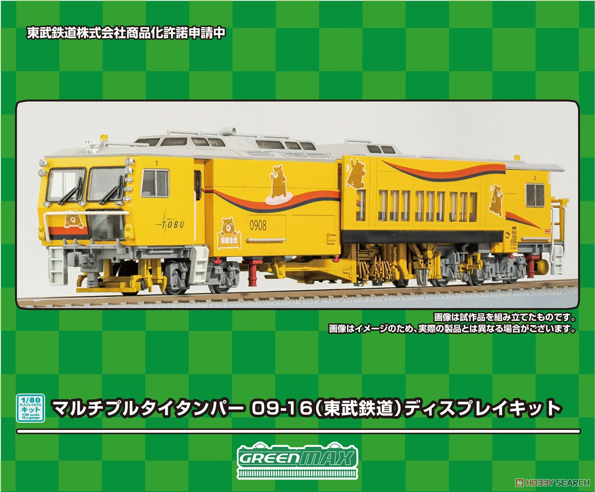 GREENMAX 1/80(HO) Multiple Tie Tamper 09-16 (Tobu Railway) Display Kit (Unassembled Kit) image 3