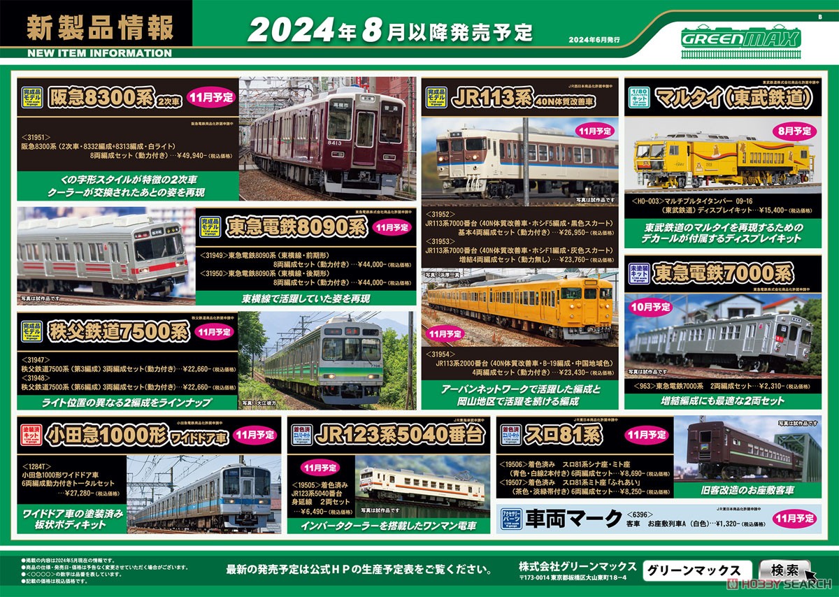 GREENMAX 1/80(HO) Multiple Tie Tamper 09-16 (Tobu Railway) Display Kit (Unassembled Kit) image 4