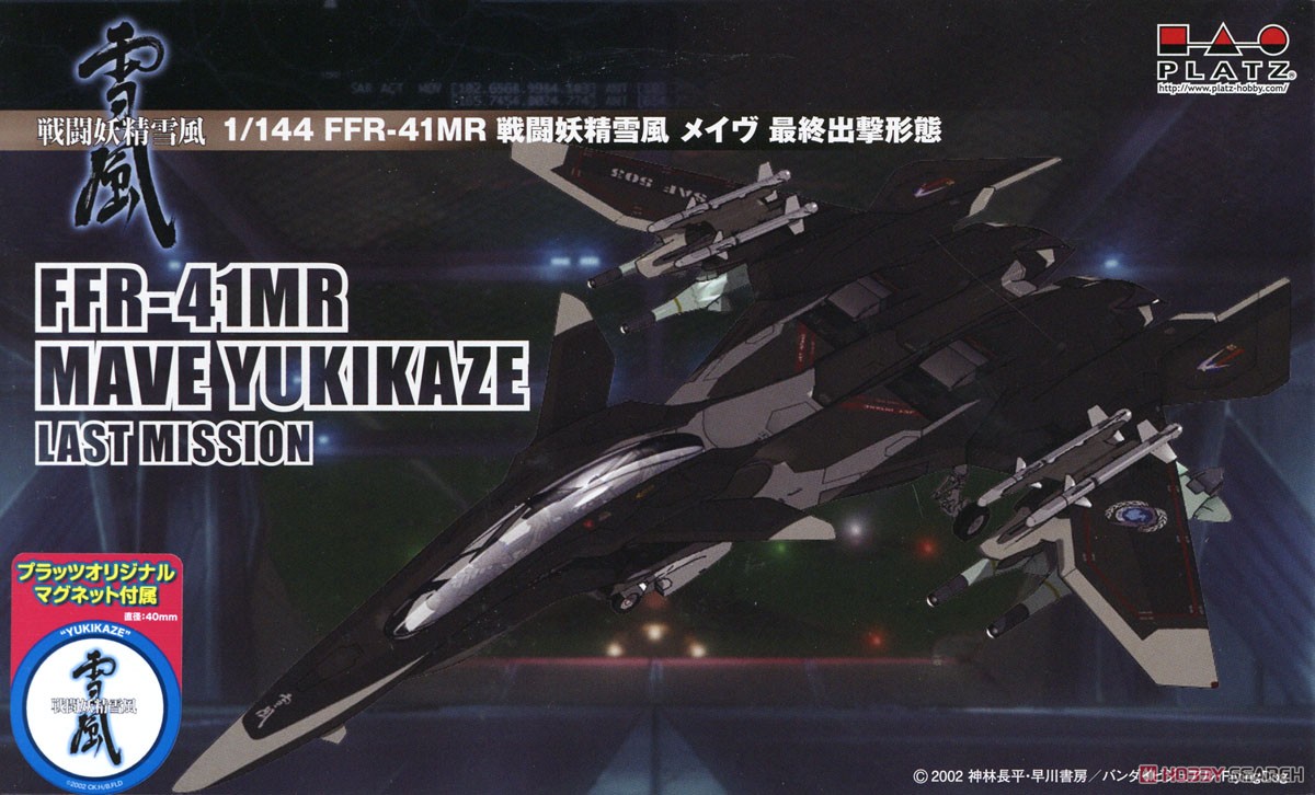 Platz FFR-41MR Mave 戰鬥妖精雪風 最終任務 附迷你磁貼 (塑膠模型) 圖片 2