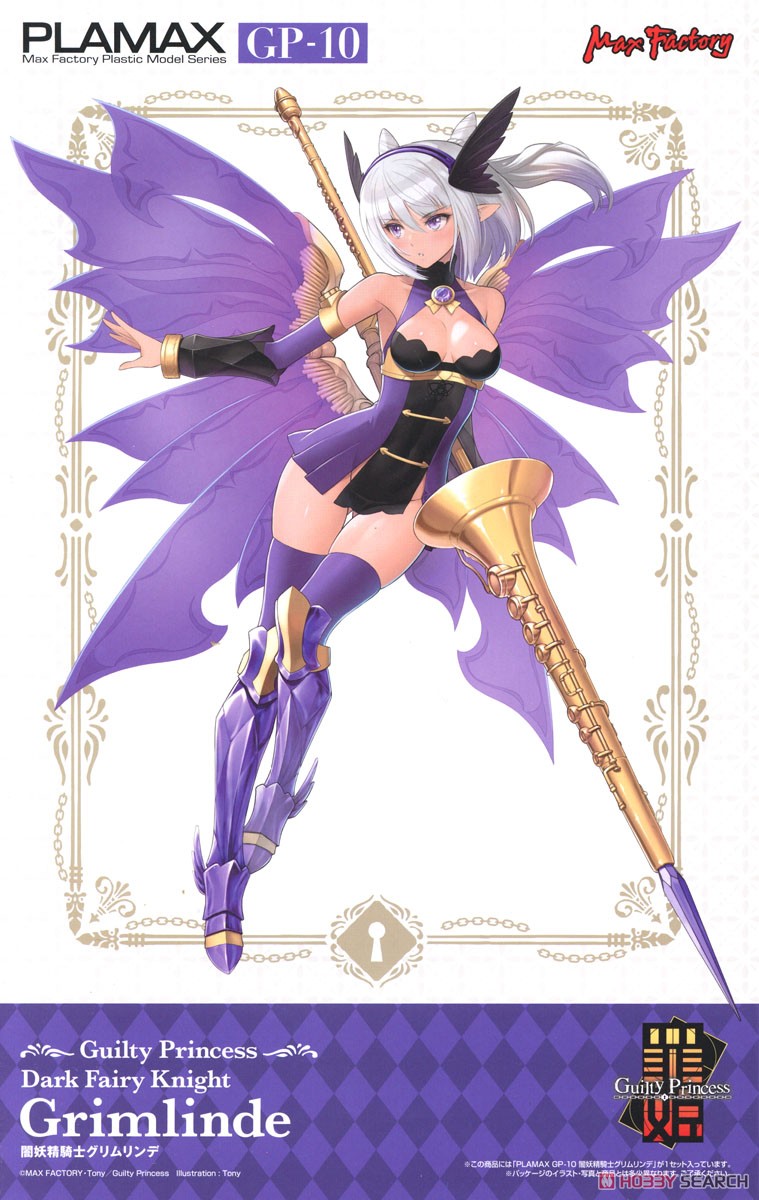 Max Factory 프라맥스 GP-10 다크 페어리 나이트 그림린데 (프라모델) 이미지 2