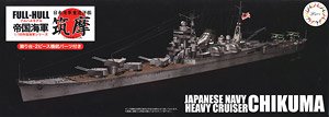 Fujimi IJN Heavy Cruiser Chikuma Full Hull Model (Photo-Etched Parts) (Plastic model)