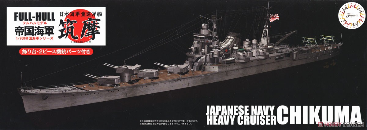 Fujimi Schwerer Kreuzer Chikuma der Kaiserlich Japanischen Marine Vollrumpfmodell (Fotoätzteilsatz) (Plastikmodell) Bild 2