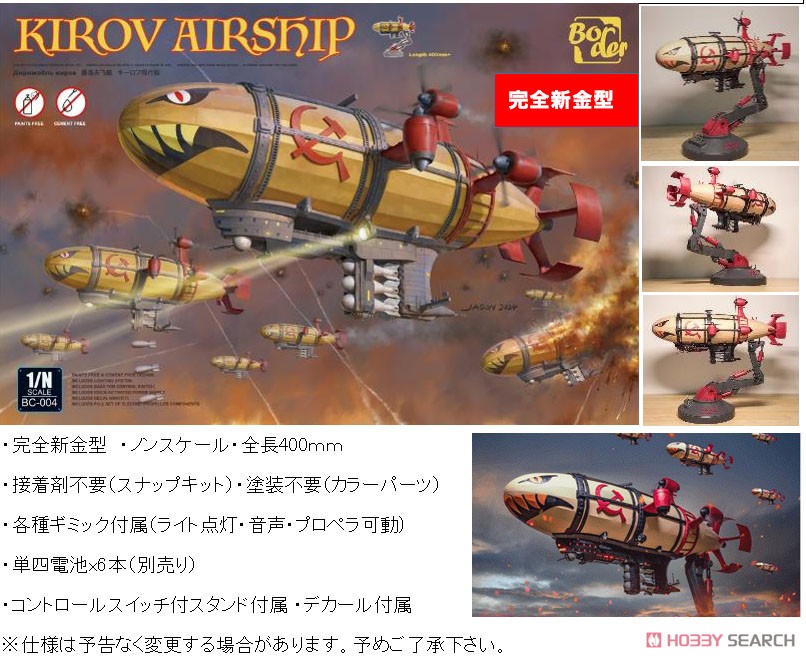 Border Model Kirov Airship (Plastic model) gambar 3