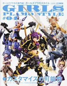 Girls Plastic Model Style #04 How to Customize (Book) image 1