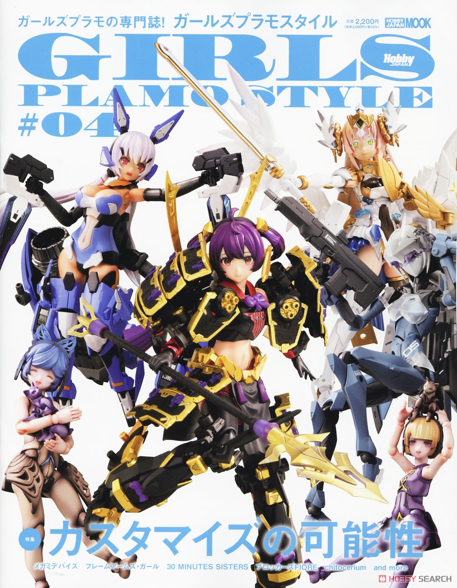 Girls Plastic Model Style #04 How to Customize (Book) image 2