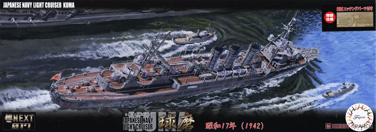 Fujimi 일본 해군 경순양함 쿠마 1942 (에칭 파츠 포함) (프라모델) 이미지 2