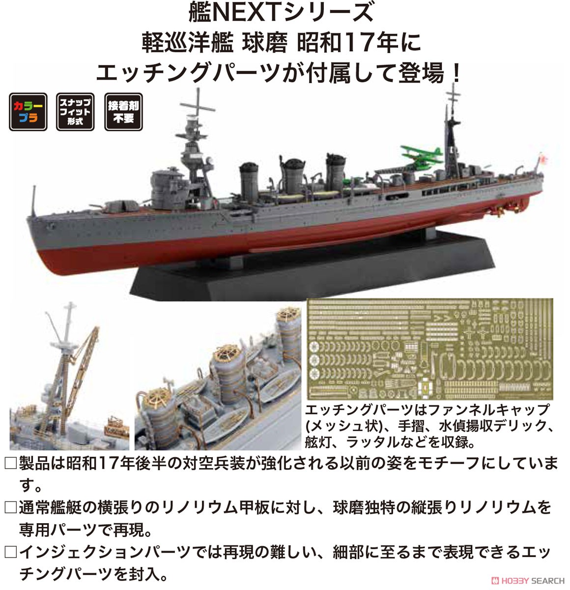 Fujimi 일본 해군 경순양함 쿠마 1942 (에칭 파츠 포함) (프라모델) 이미지 7