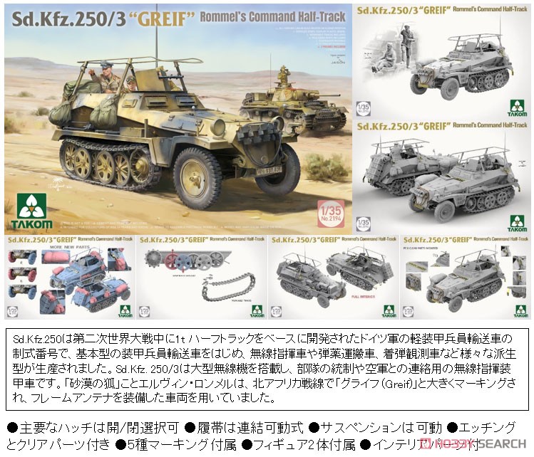 Takom Sd.Kfz.250/3 `Greif` (Plastic model) gambar 8
