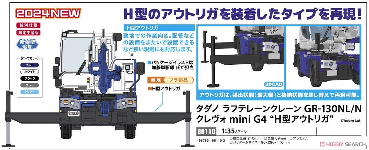 Hasegawa Tadano Rough Terrain Crane GR-130NL/N Crevo mini G4 `H Outrigger` (Plastic model) รูปภาพ 7